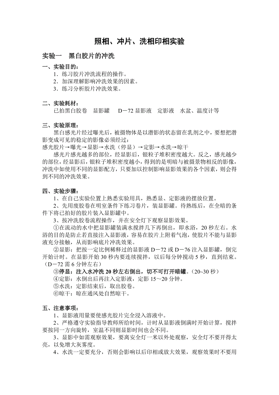 洗相印相实验.doc_第1页
