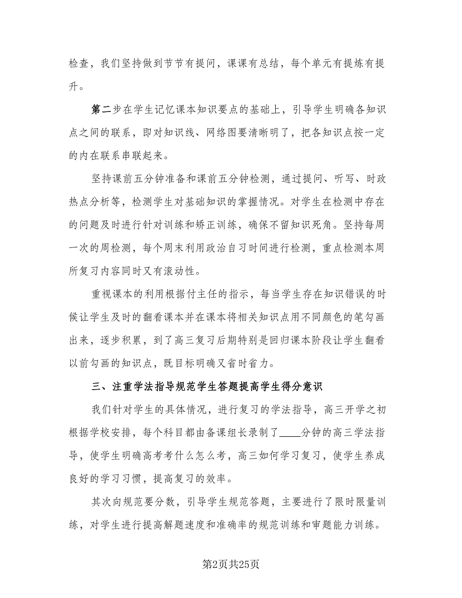 高三政治教师个人工作总结模板（六篇）.doc_第2页