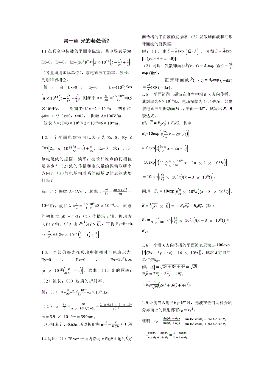 物理光学梁铨廷答案.docx_第1页