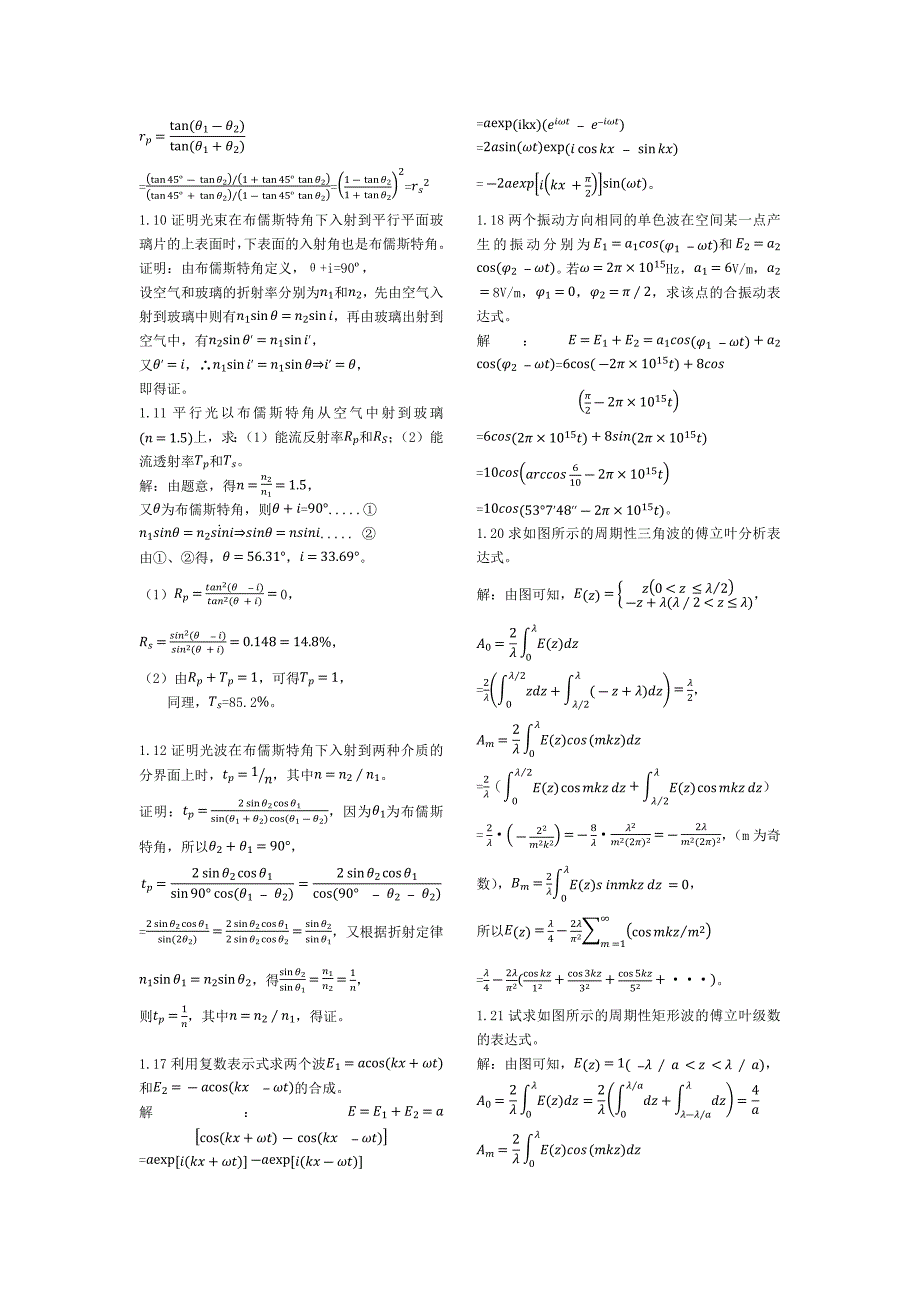 物理光学梁铨廷答案.docx_第2页