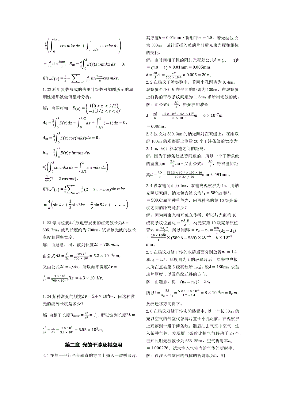 物理光学梁铨廷答案.docx_第3页