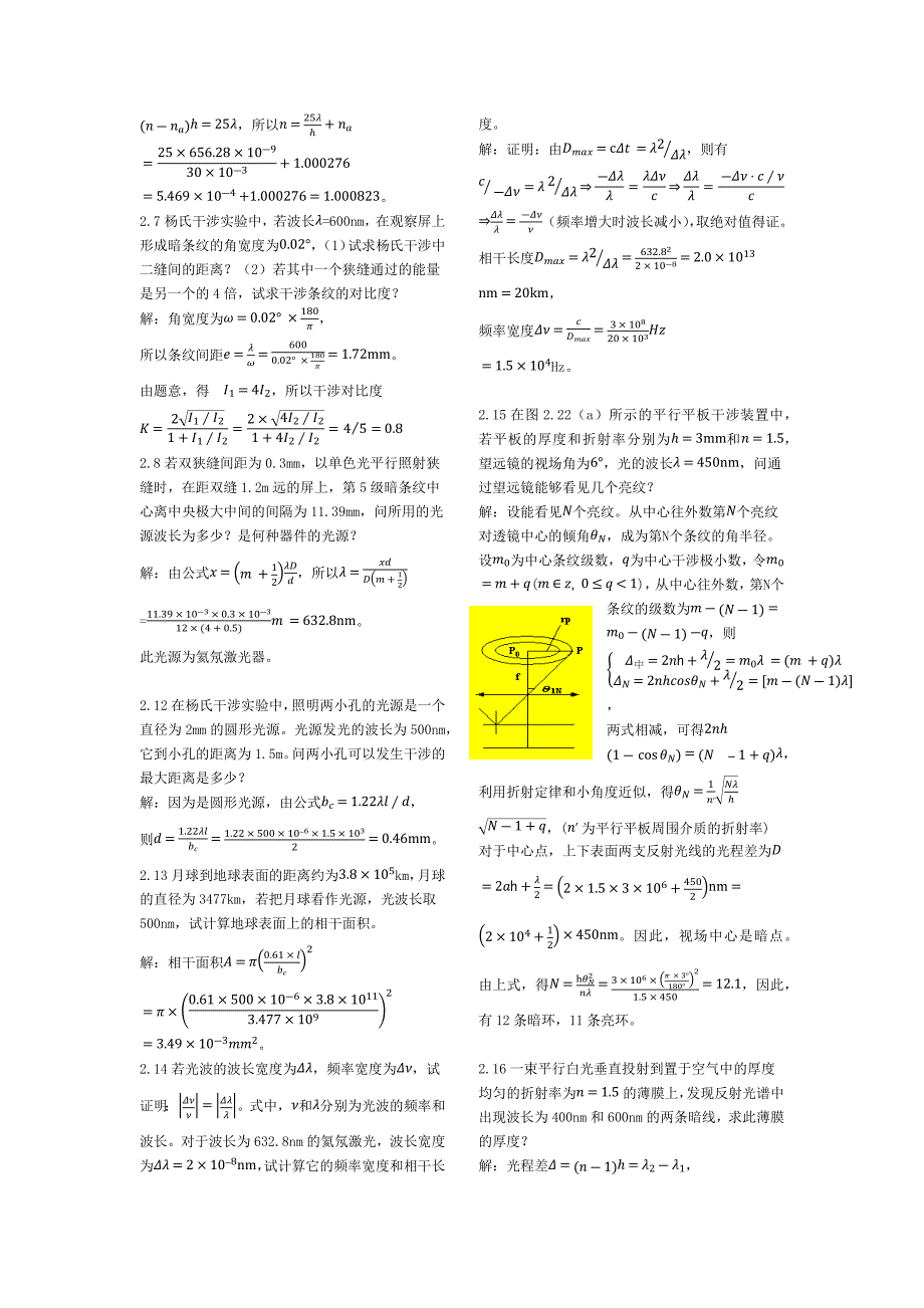 物理光学梁铨廷答案.docx_第4页