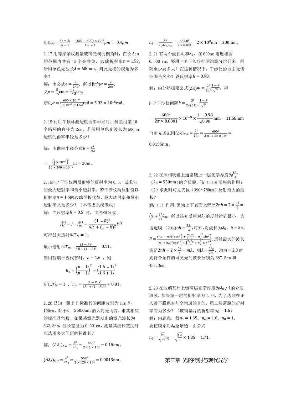 物理光学梁铨廷答案.docx_第5页