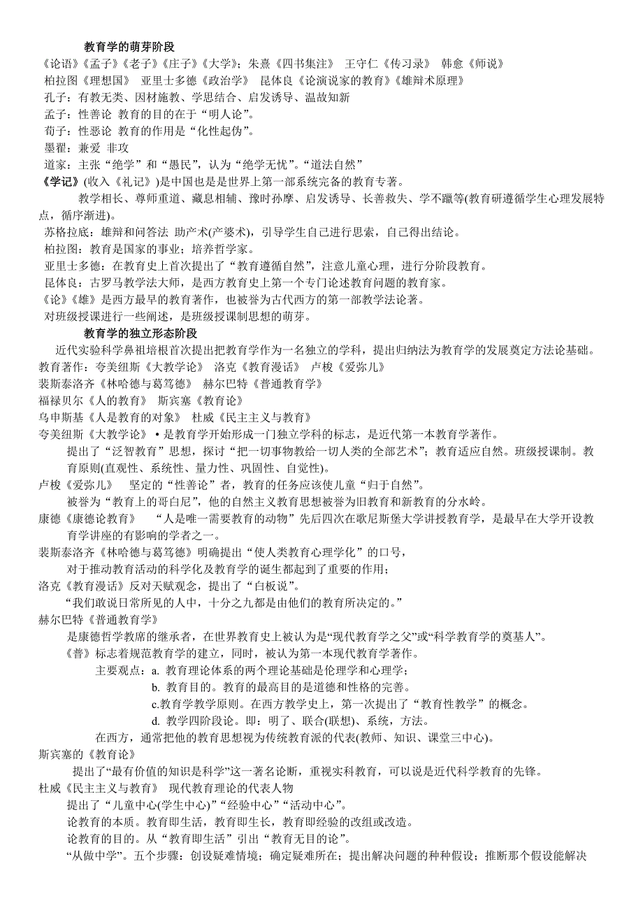 教育学知识点汇总_第2页