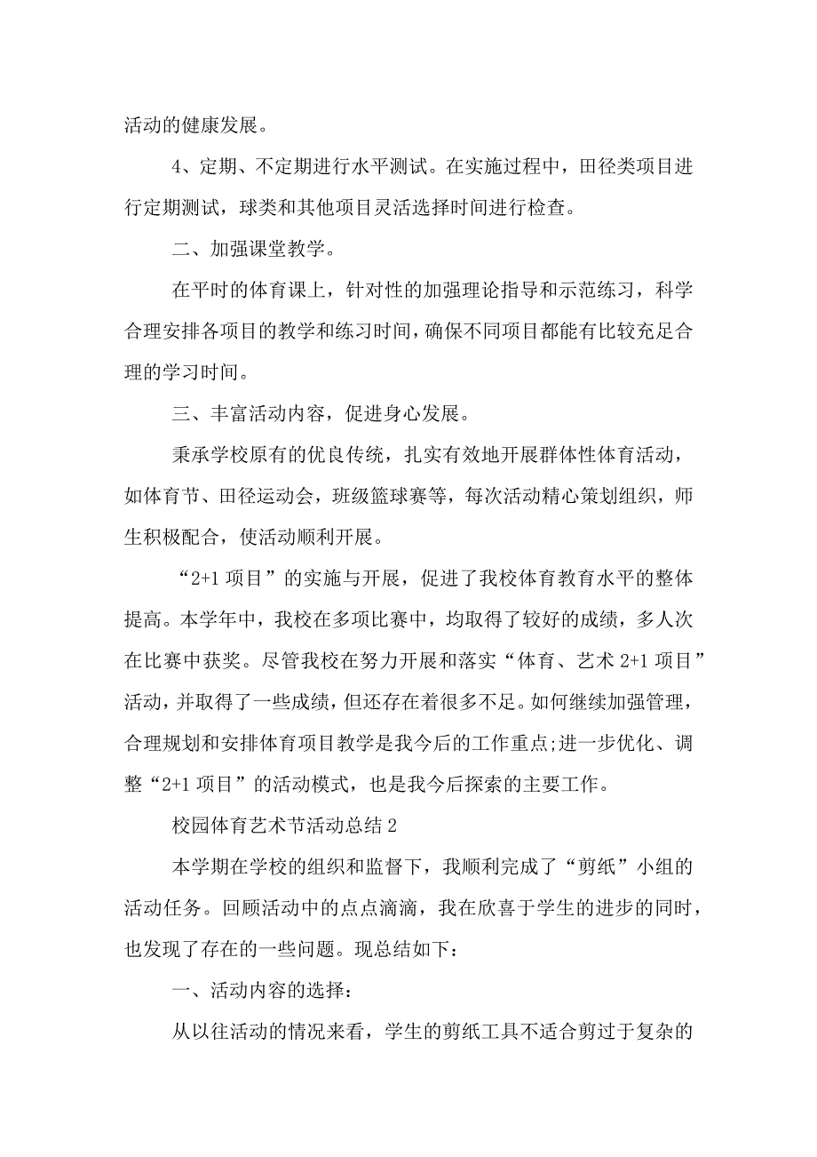 校园体育艺术节活动总结.doc_第2页