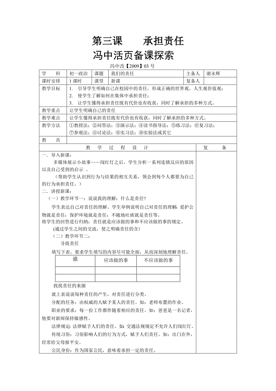 第三课承担责任.docx_第1页