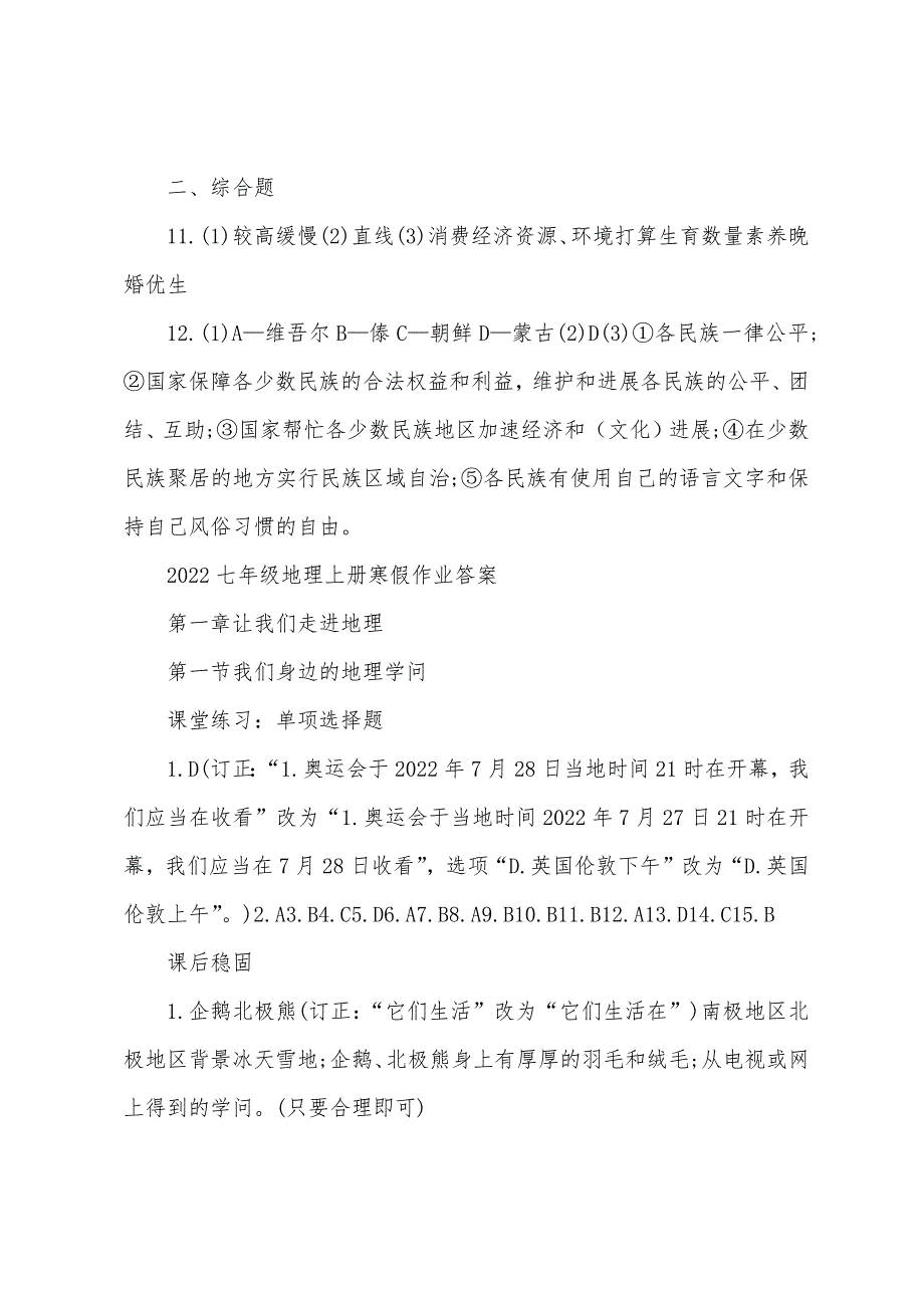 2022年七年级地理上册寒假作业答案.docx_第2页