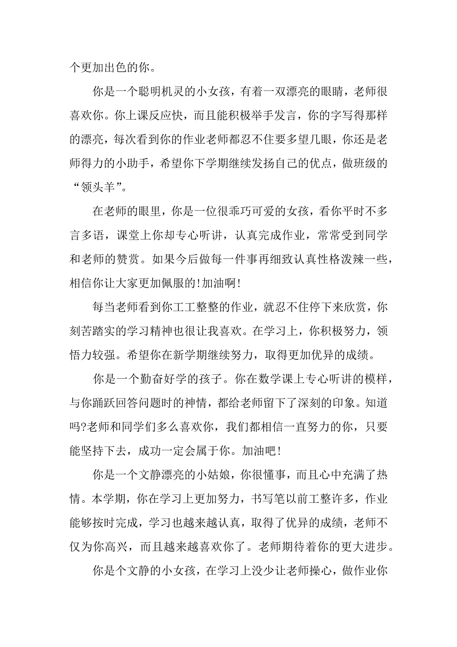 教师评语小学生.docx_第2页