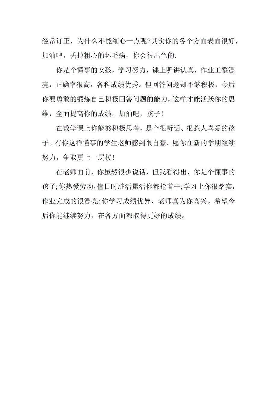 教师评语小学生.docx_第3页