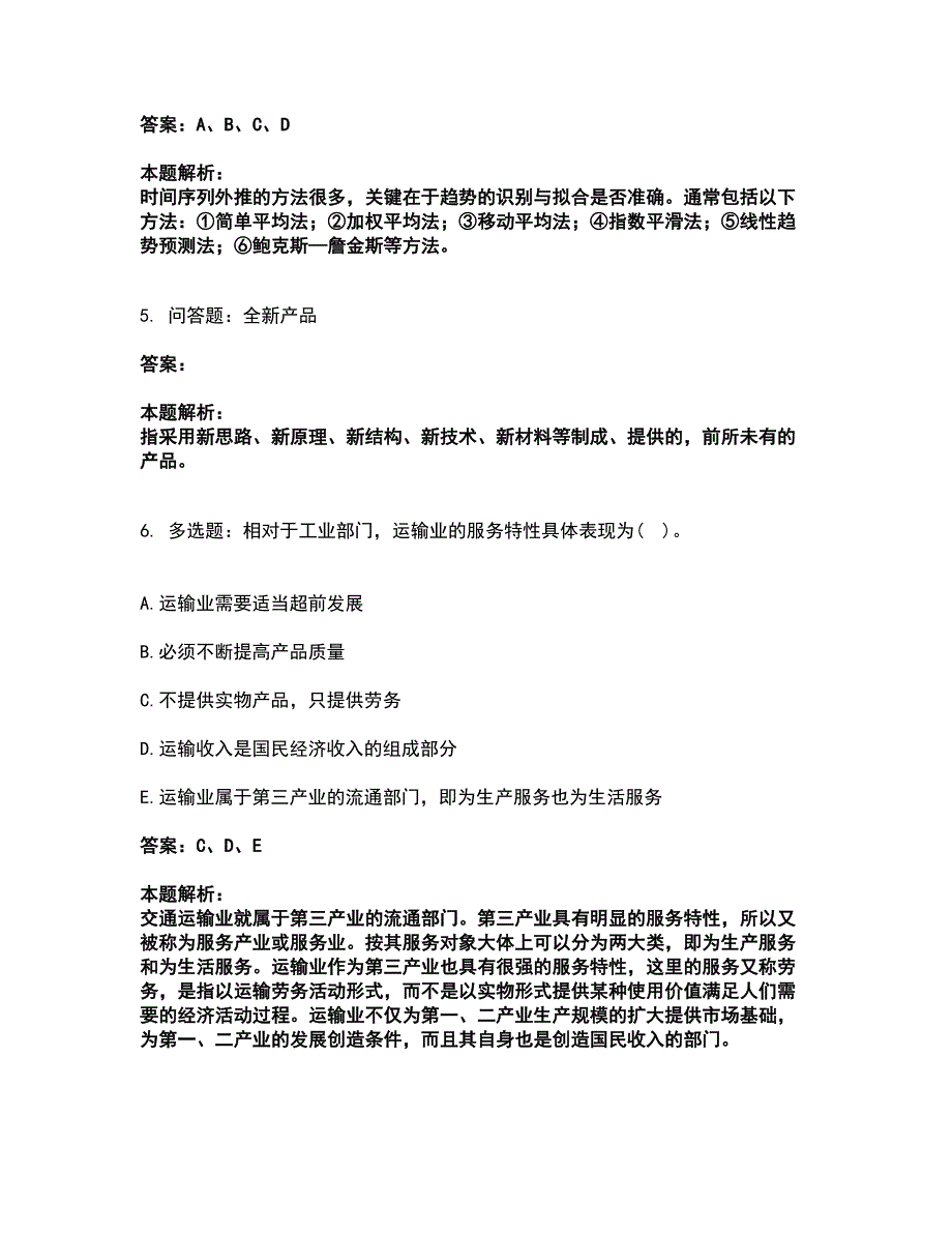 2022高级经济师-高级运输经济考前拔高名师测验卷3（附答案解析）_第3页