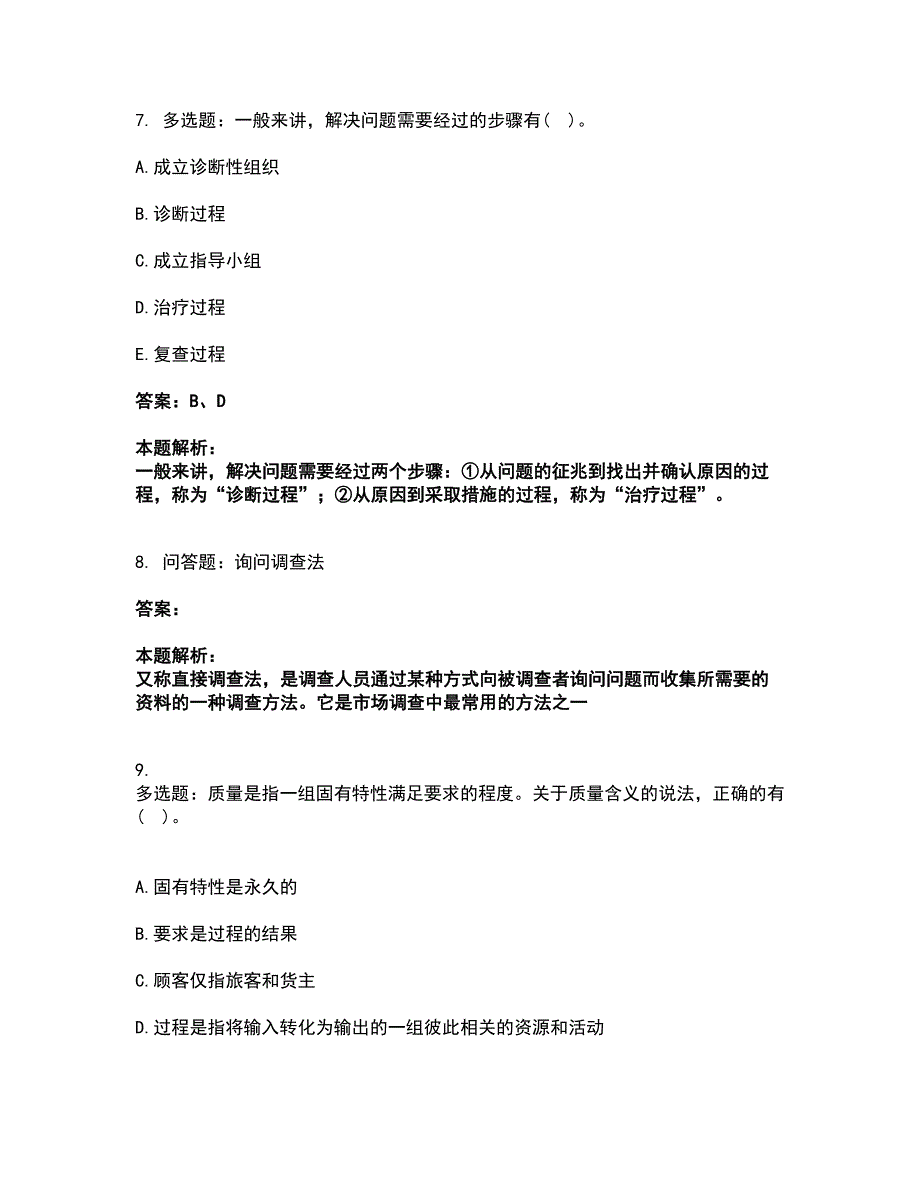 2022高级经济师-高级运输经济考前拔高名师测验卷3（附答案解析）_第4页