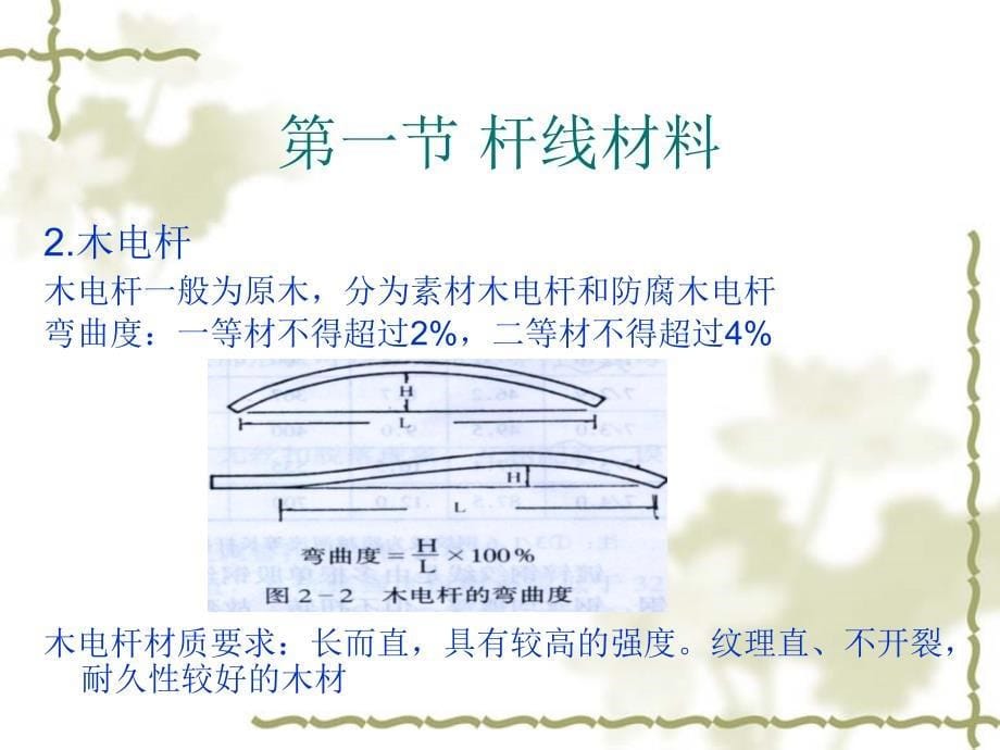 架空杆路资料ppt课件_第5页