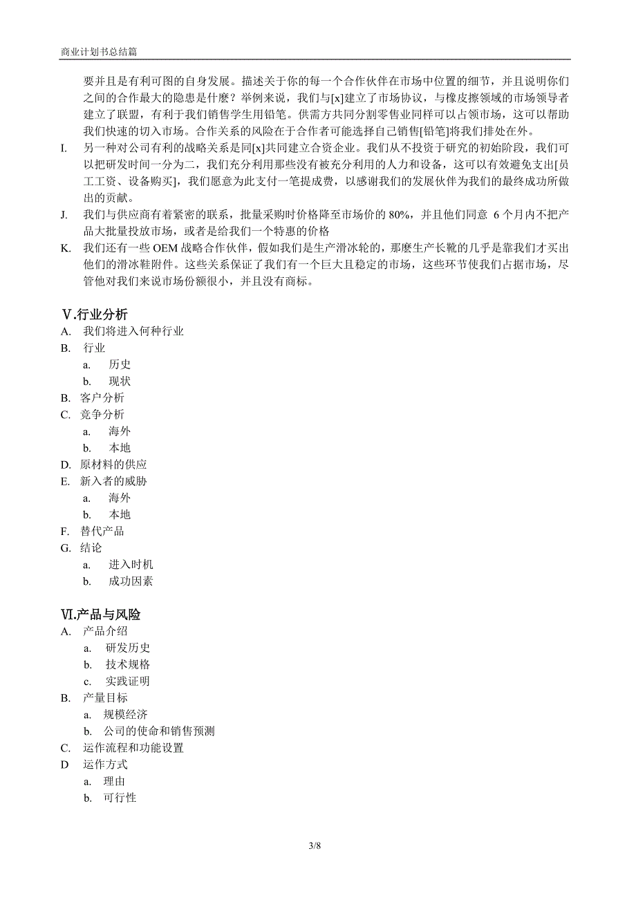 商业计划书模版9.doc_第3页