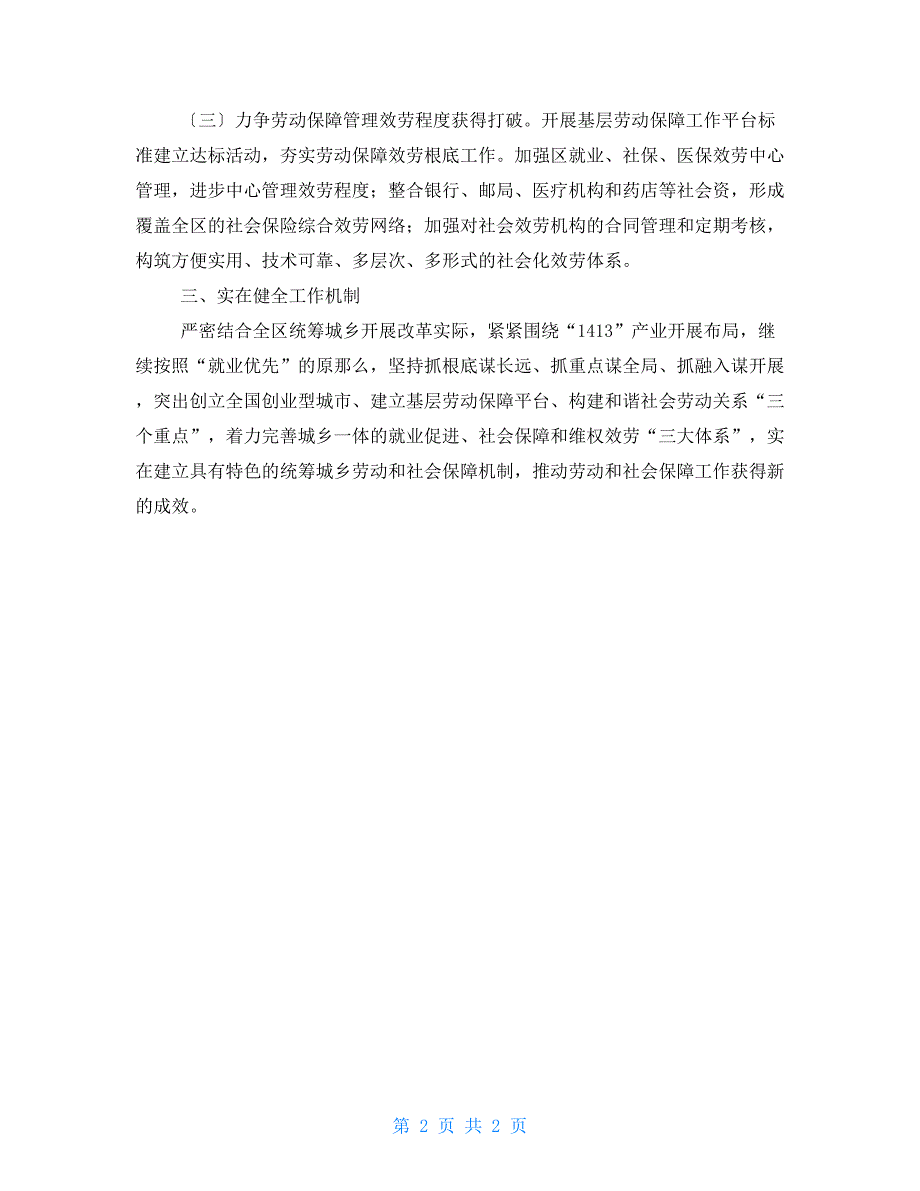 2022年劳动和社会保障局工作重点_第2页