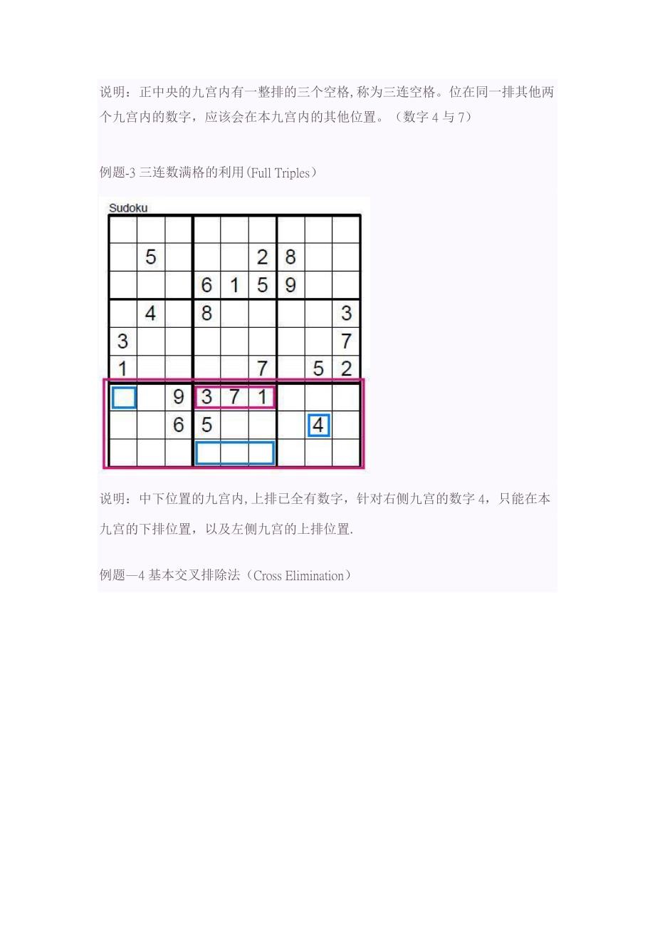 数独解题的基本技巧_第2页