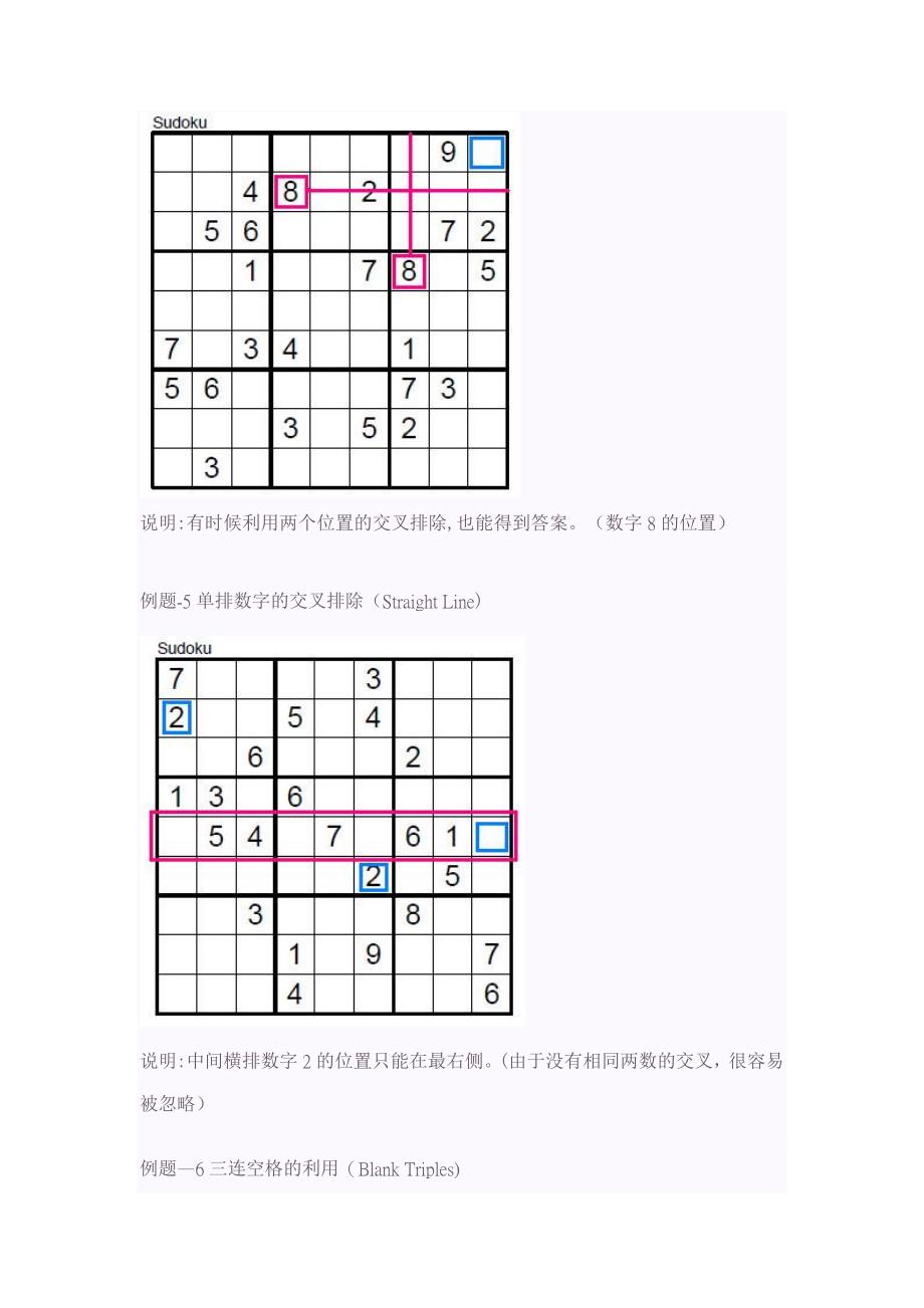 数独解题的基本技巧_第3页