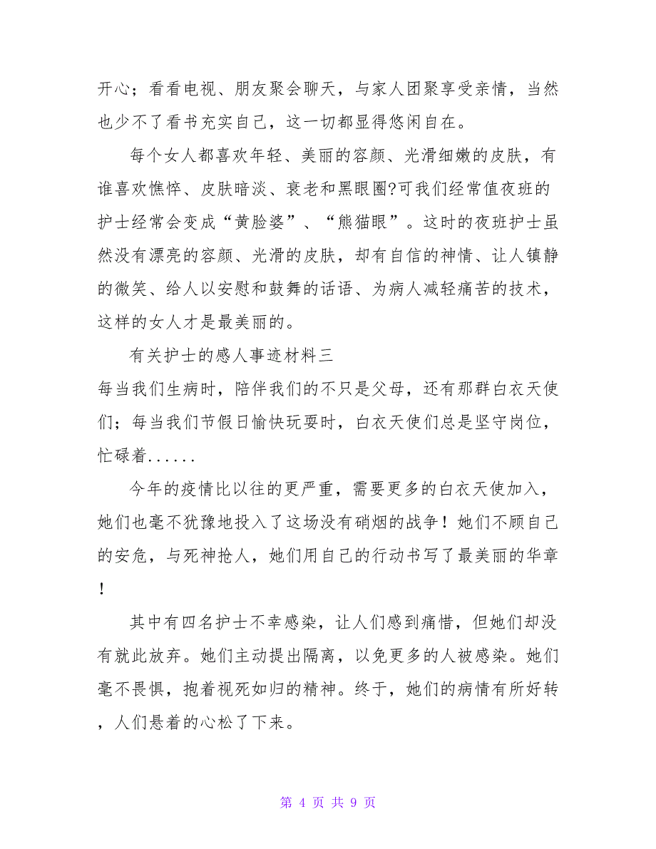 有关护士的感人事迹材料_第4页