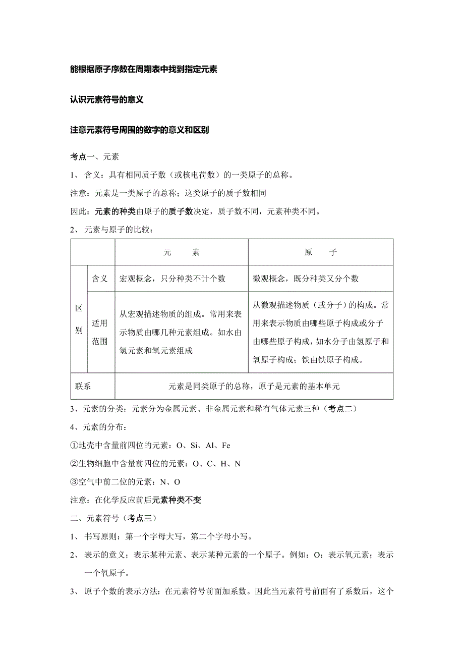 初三化学第四单元总结_第2页