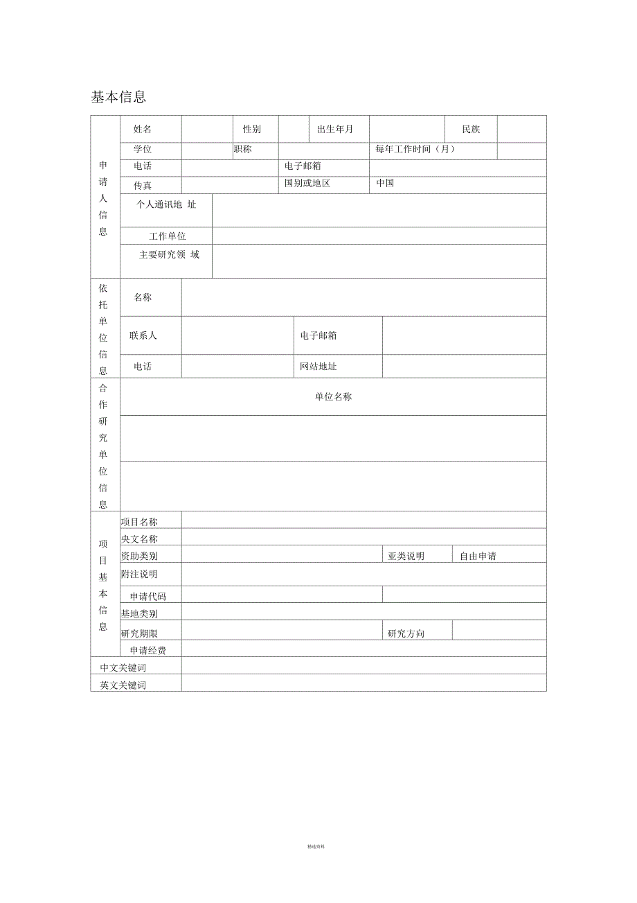 2015国家自然基金经费预算表格_第1页