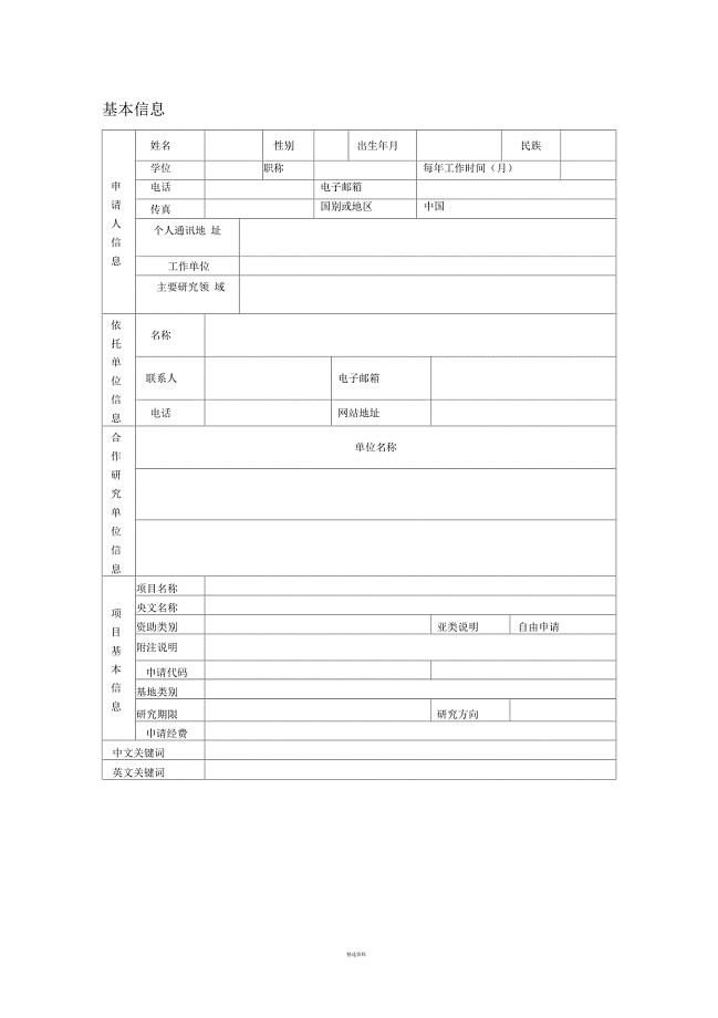 2015国家自然基金经费预算表格