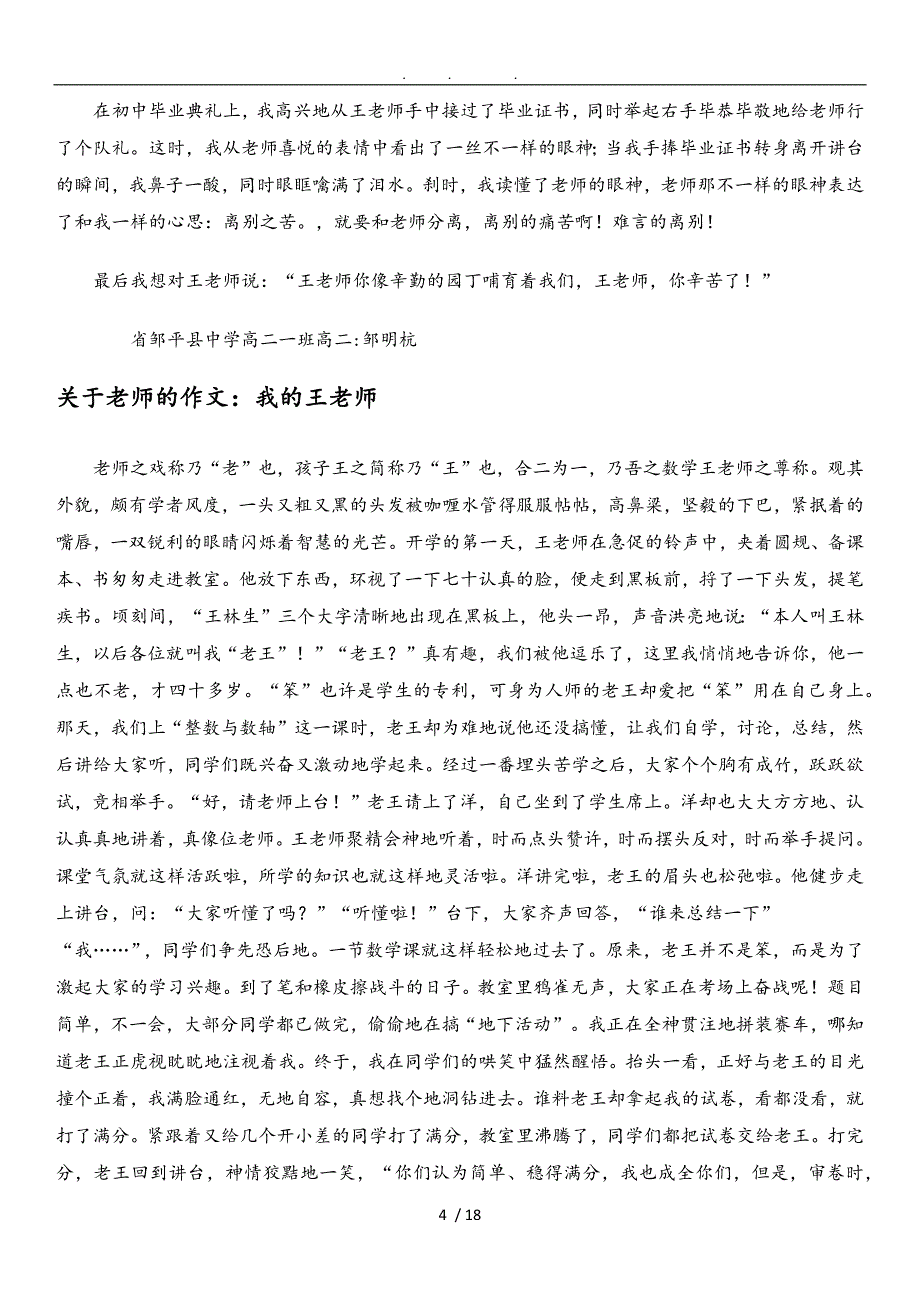 关于老师的作文1000字_第4页