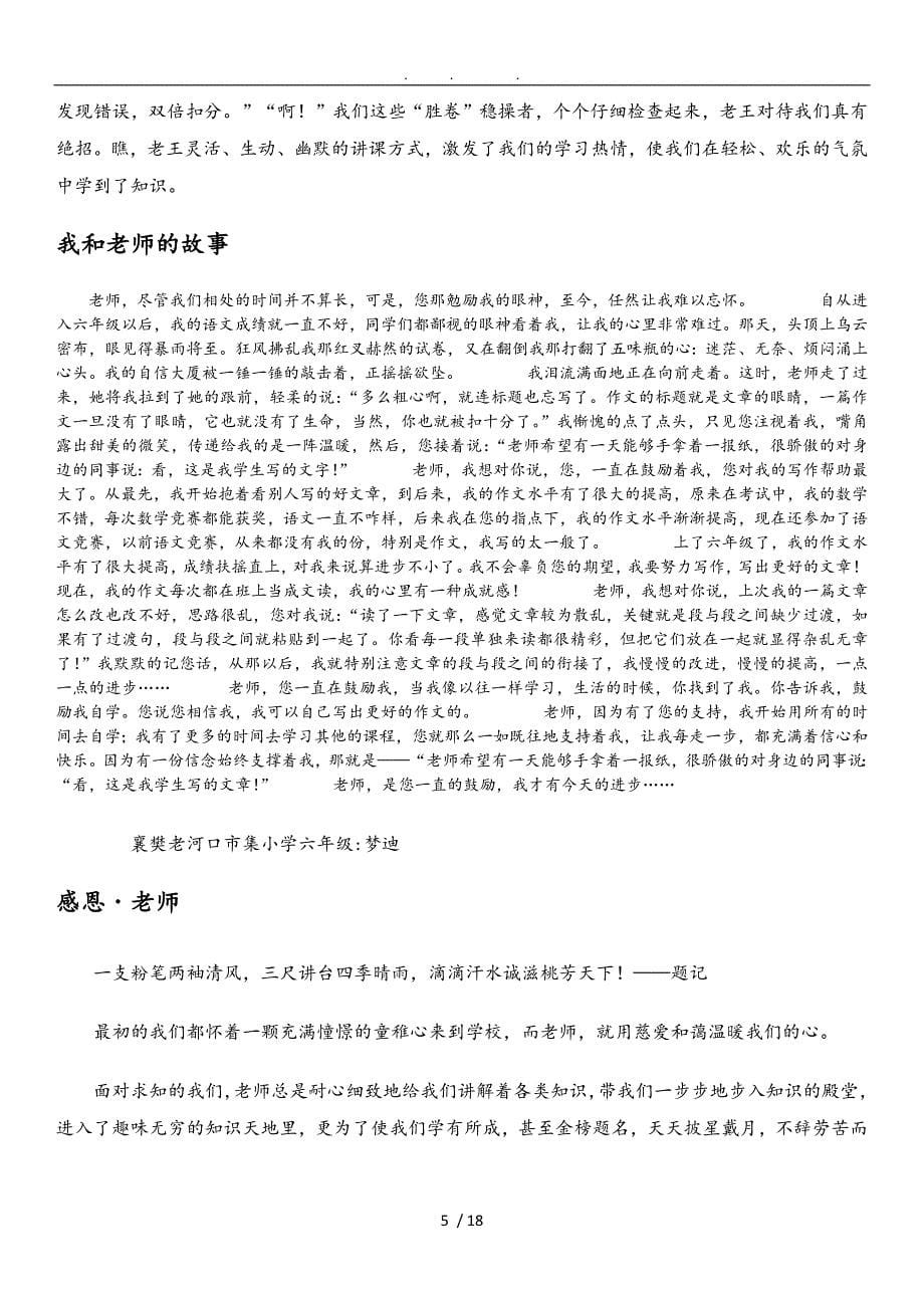 关于老师的作文1000字_第5页