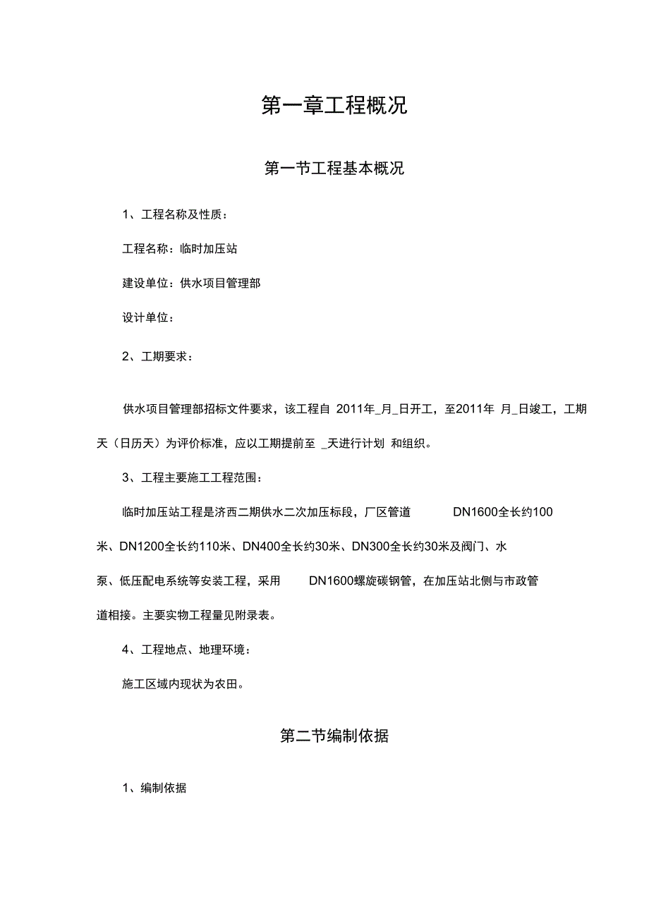 供水加压站施工组织设计(DOC 42页)_第3页