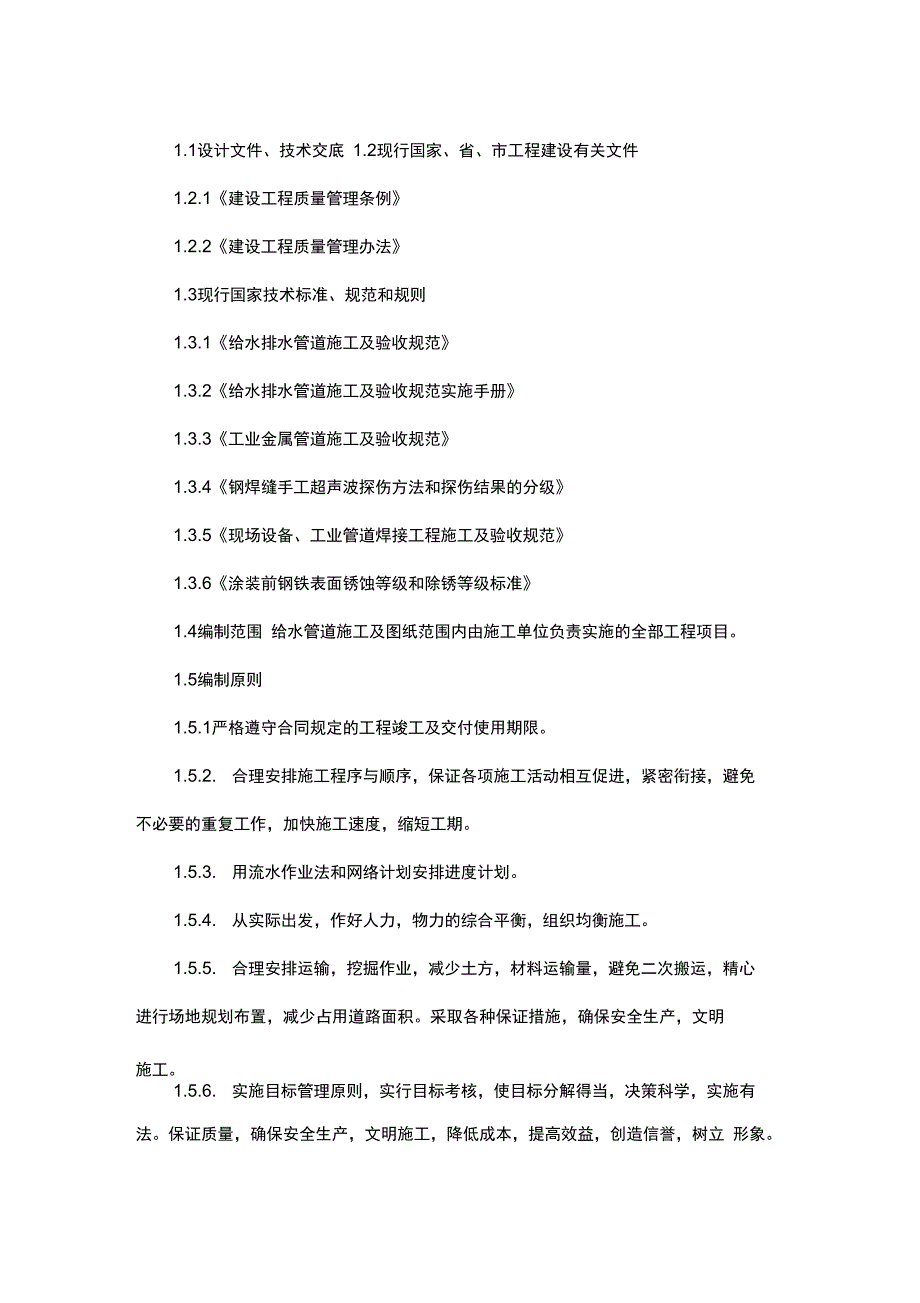 供水加压站施工组织设计(DOC 42页)_第4页