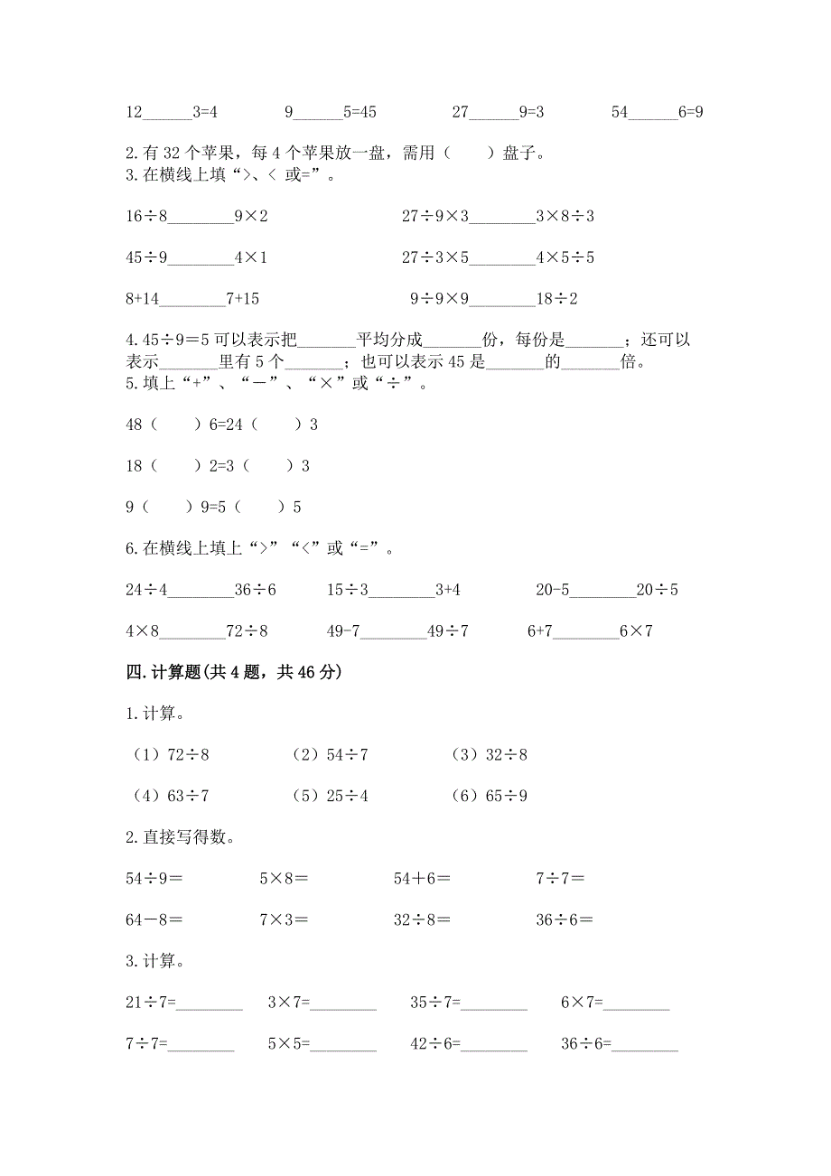 西师大版二年级上册数学第六单元-表内除法-测试卷加精品答案.docx_第2页