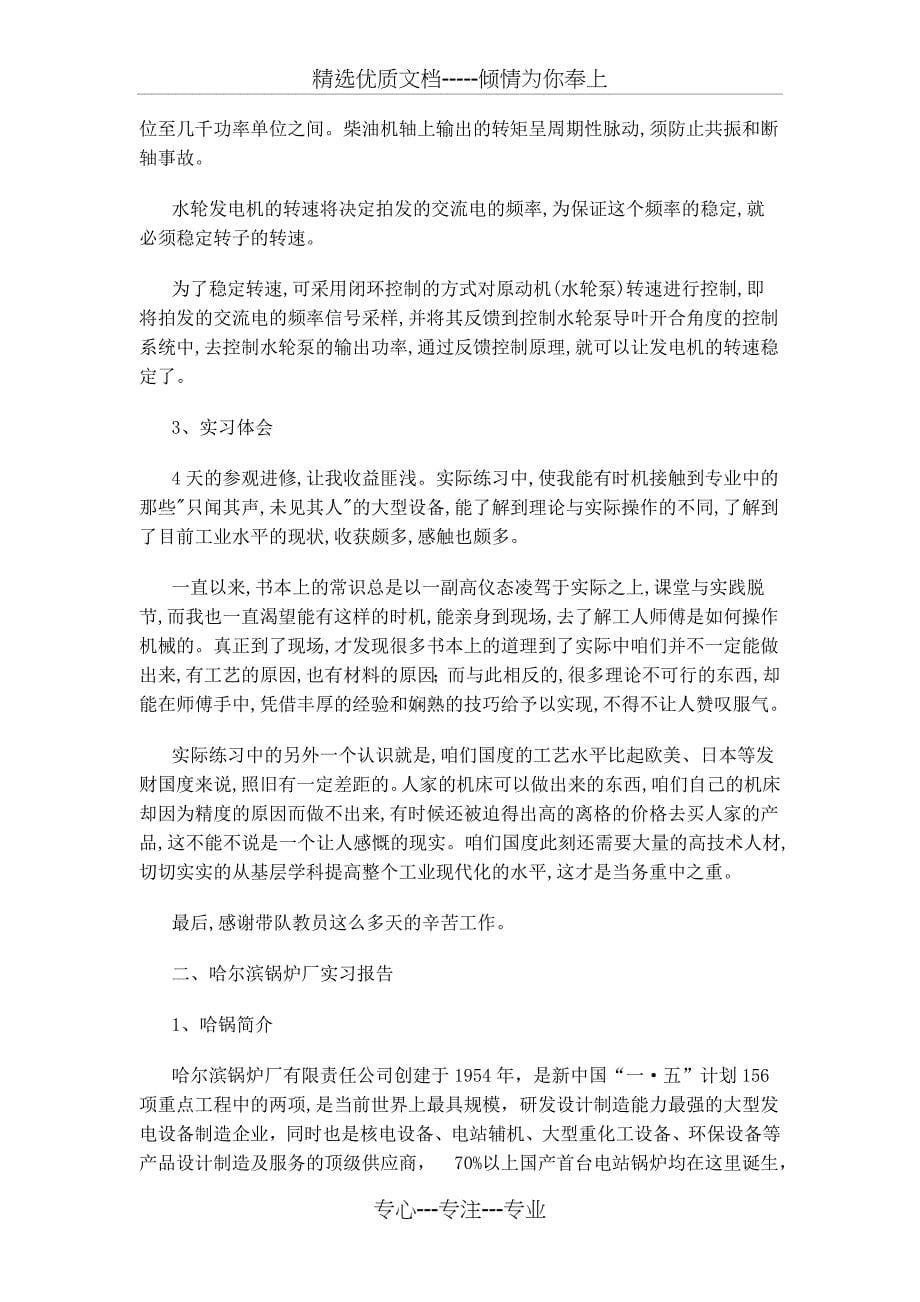 哈工大焊接生产实习总结(共8页)_第5页