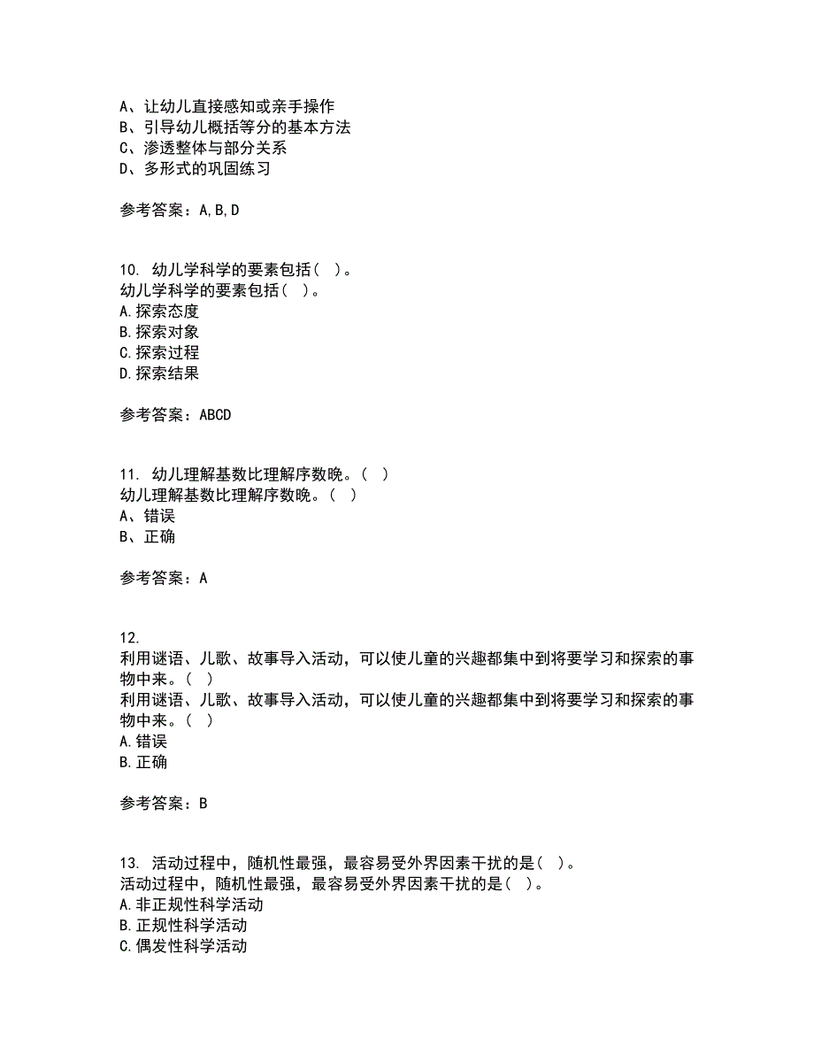 福建师范大学21秋《学前儿童数学教育》在线作业三满分答案93_第3页