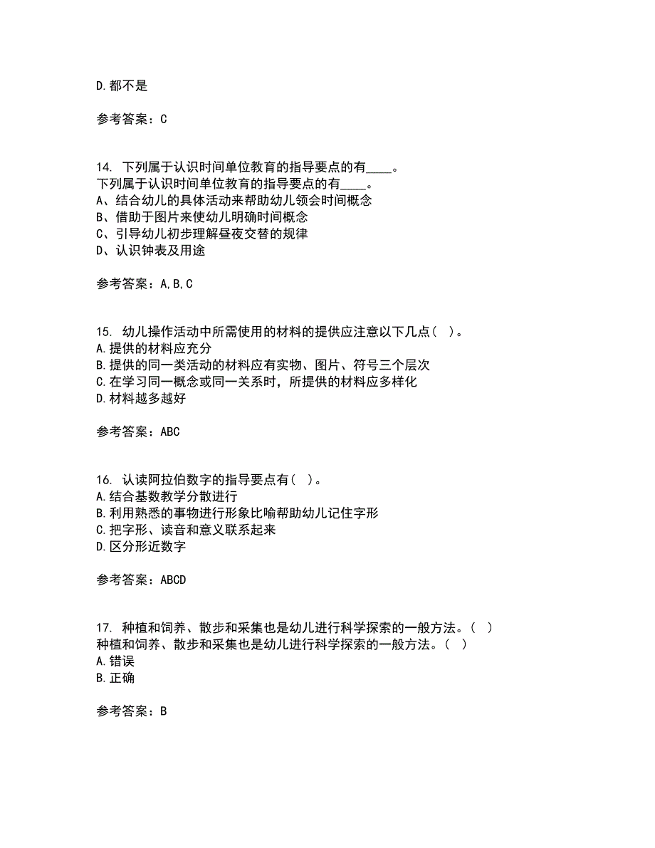 福建师范大学21秋《学前儿童数学教育》在线作业三满分答案93_第4页