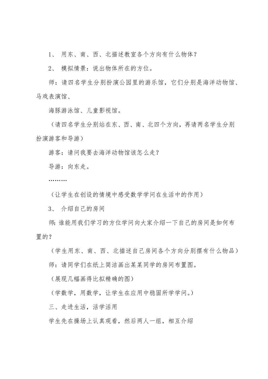 “位置和方向”教学设计.docx_第5页