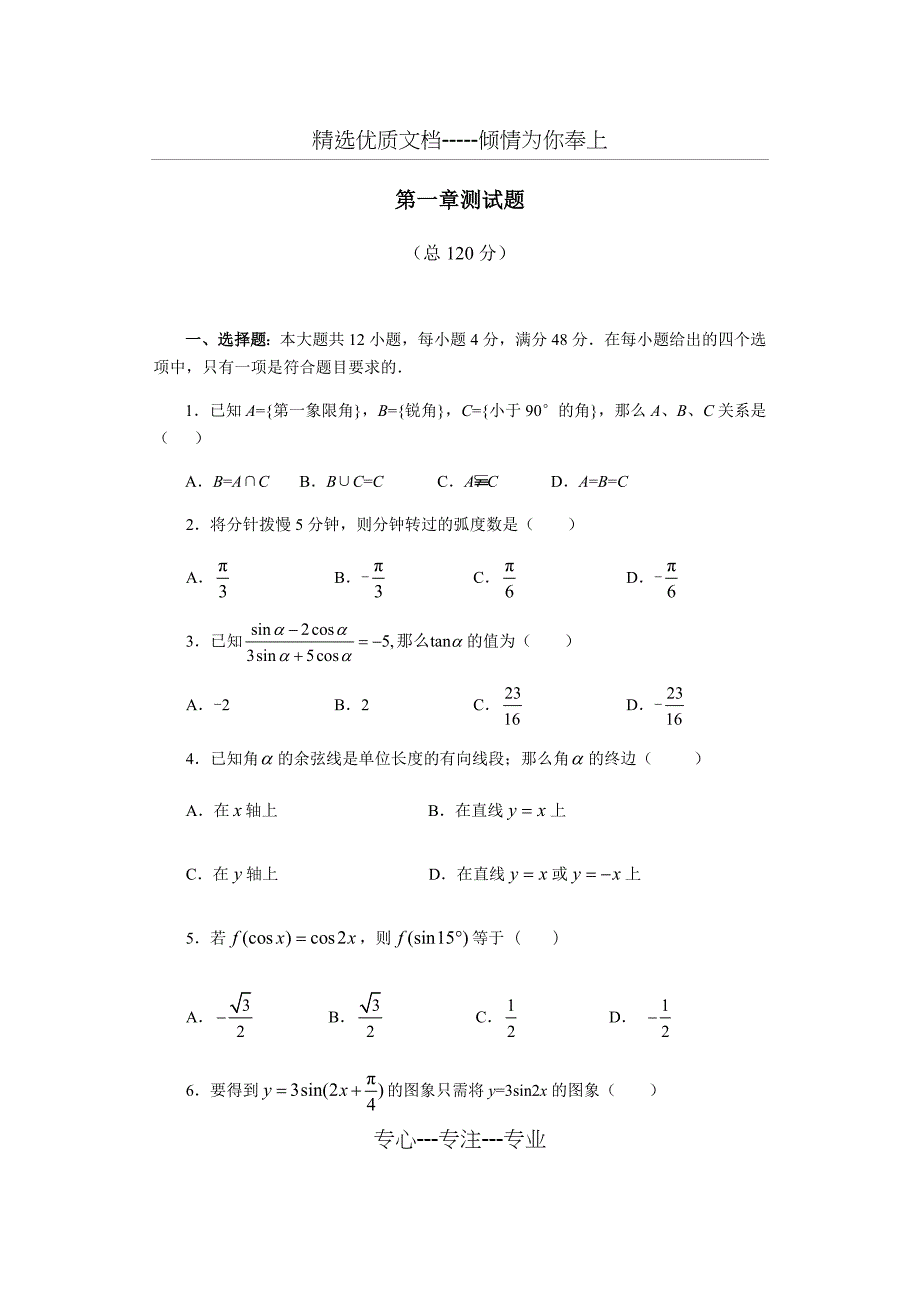 人教版必修四第一章测试题_第1页