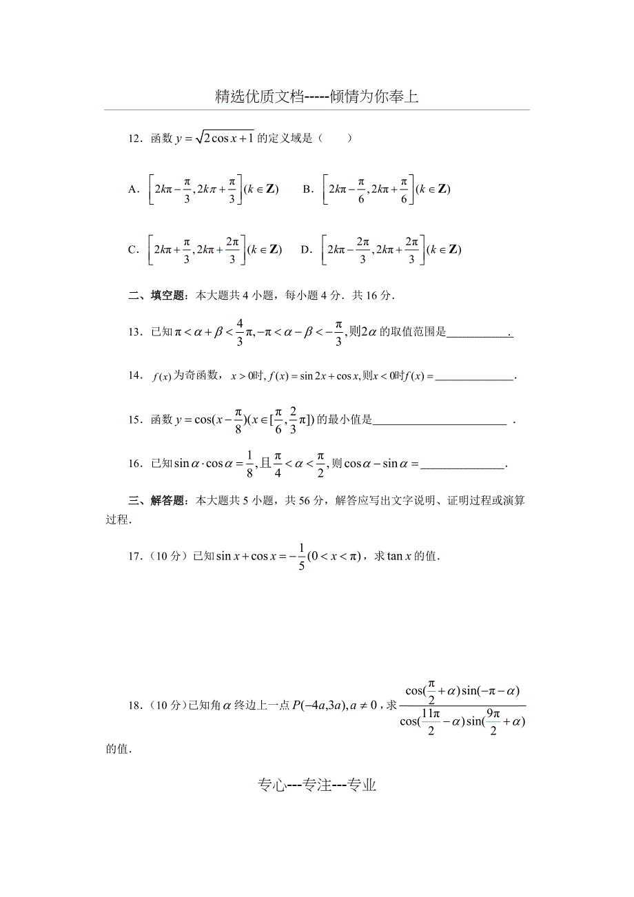 人教版必修四第一章测试题_第3页