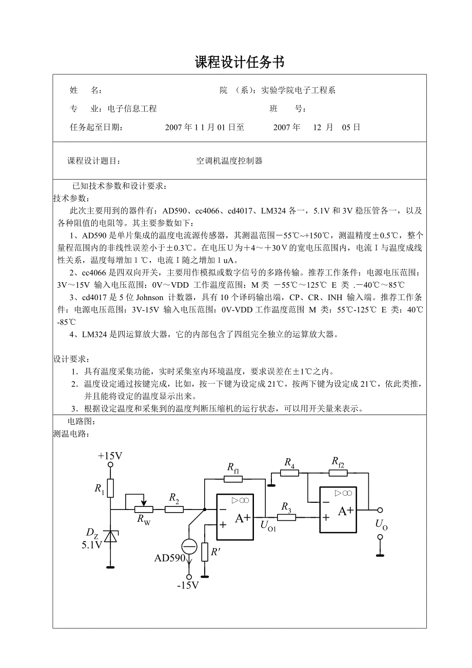 [论文]空调机温度控制器_第2页