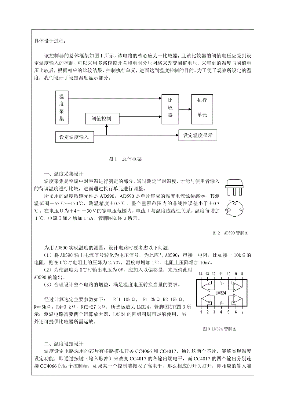 [论文]空调机温度控制器_第4页