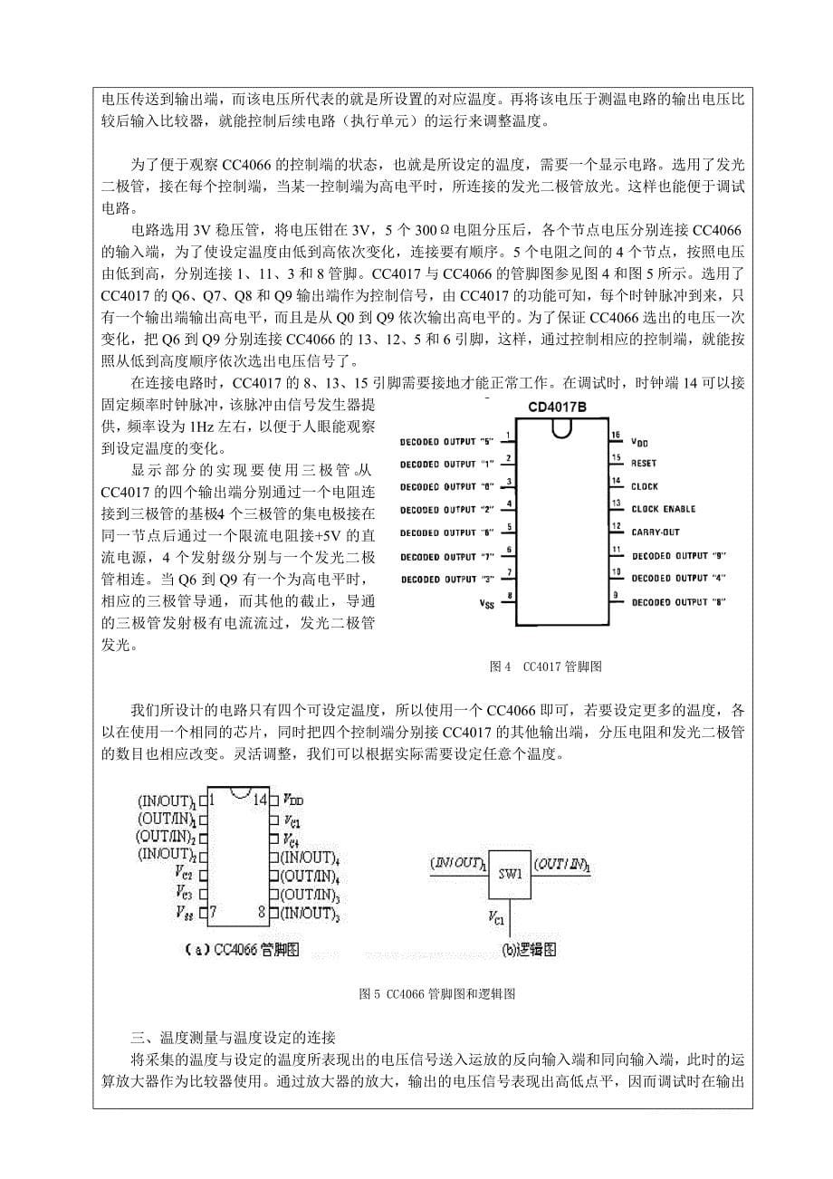 [论文]空调机温度控制器_第5页