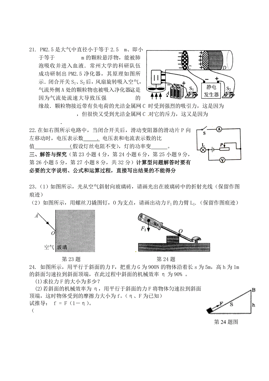 江苏省无锡市滨湖区中学九年级物理模拟试题（五）（无答案） 苏科版_第4页