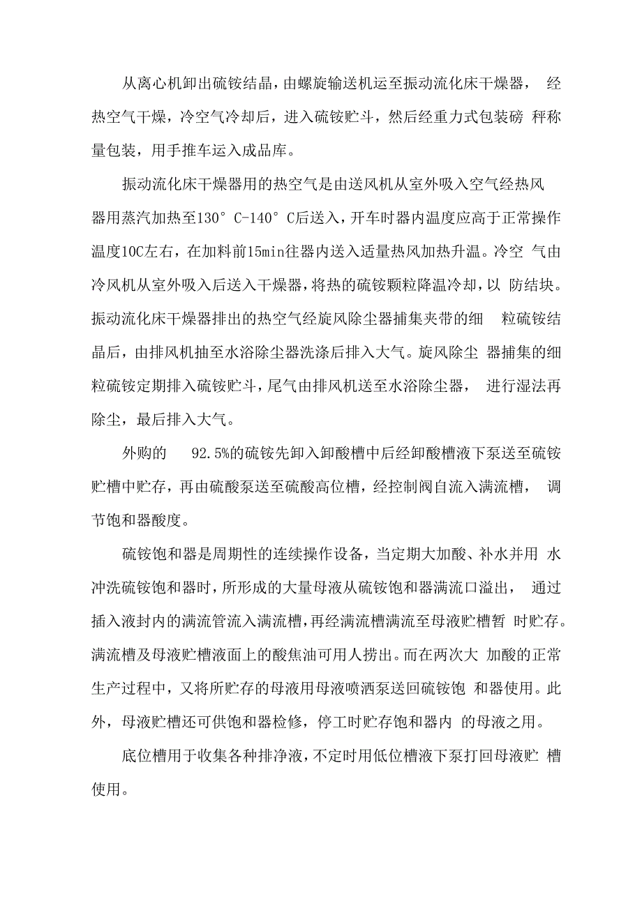 硫铵工段工艺技术操作规程_第2页