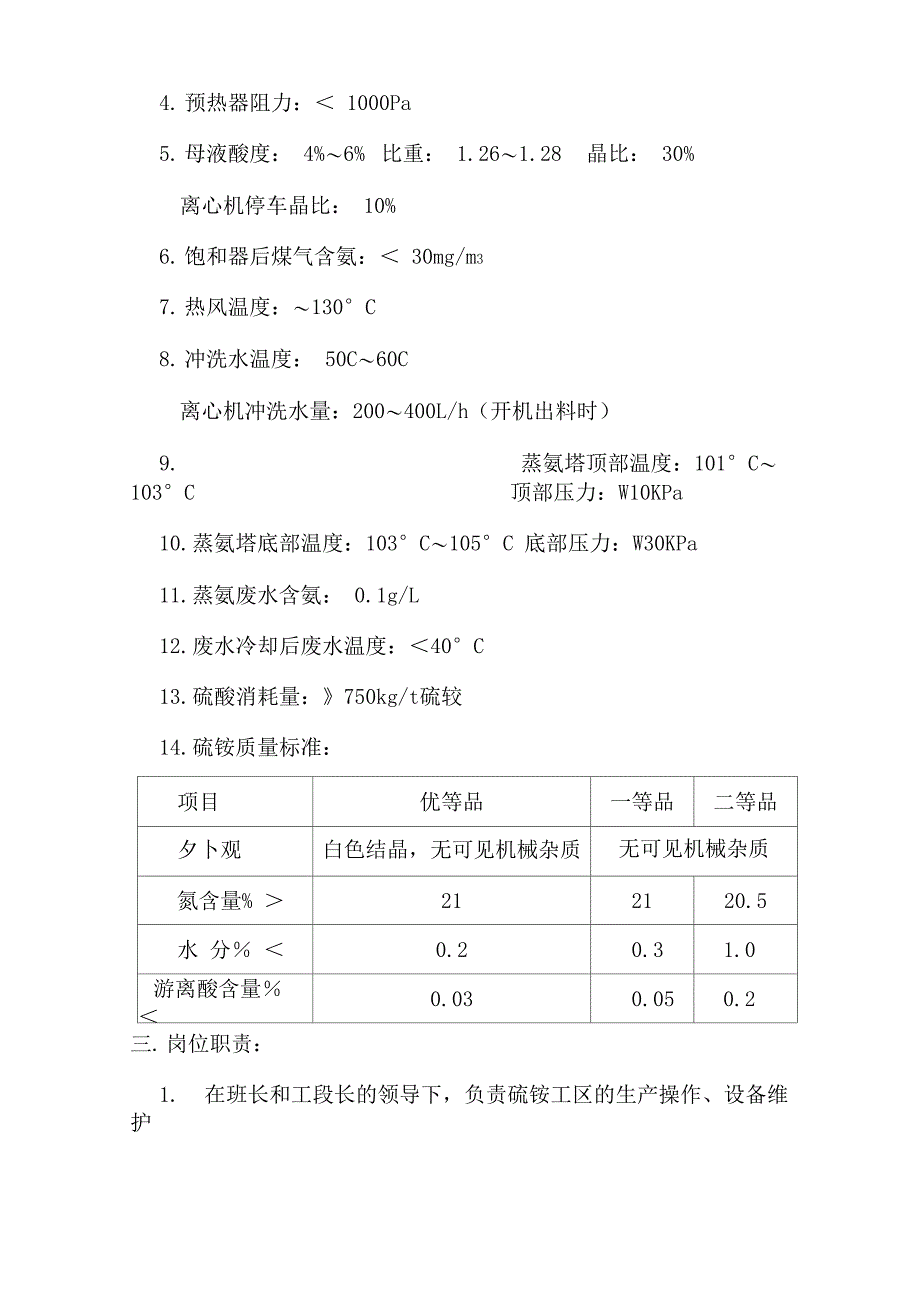 硫铵工段工艺技术操作规程_第4页