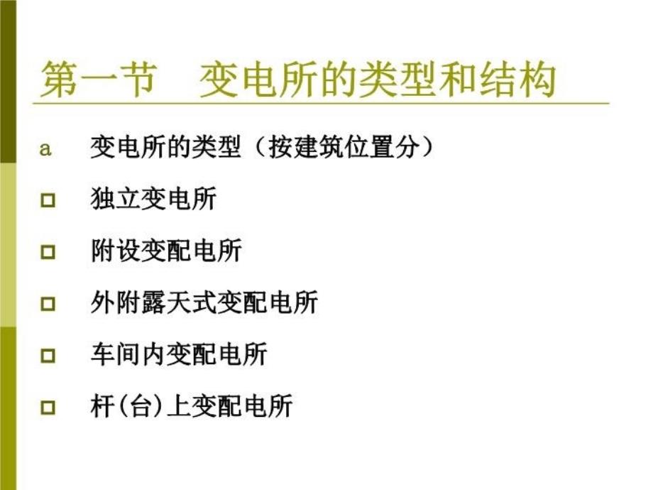 最新变电所防火接地接零ppt课件_第4页