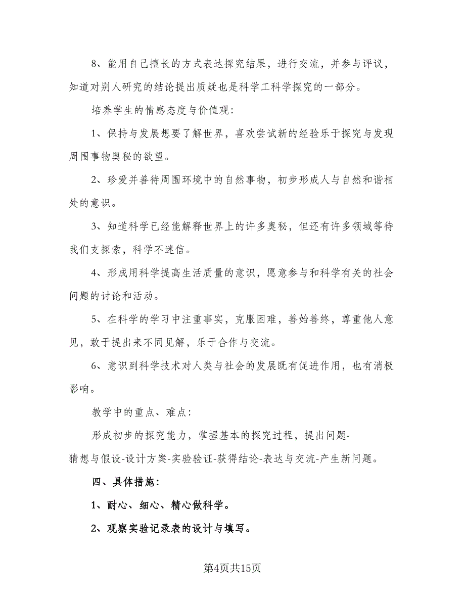 小学四年级数学教研组长工作计划范文（4篇）_第4页