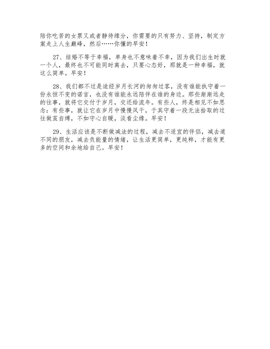 美好的早安祝福语大合集44句_第4页