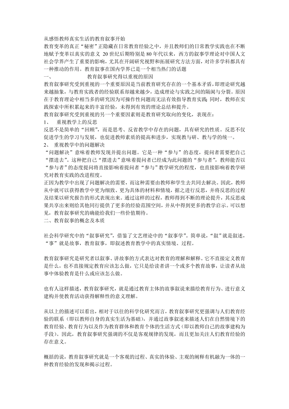 从感悟教师真实生活的教育叙事开始_第1页