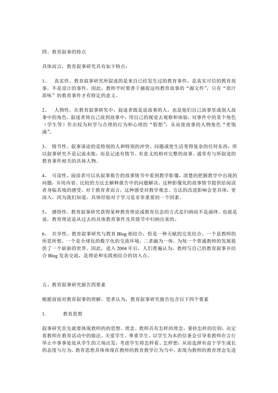 从感悟教师真实生活的教育叙事开始_第3页