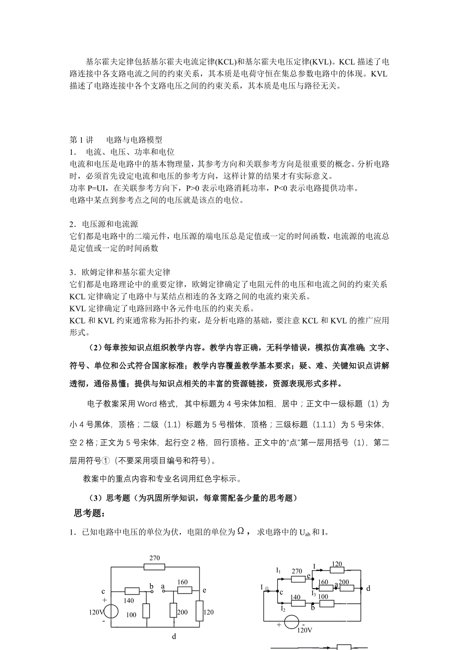 精品资料（2021-2022年收藏的）电工技术课程教学大纲汇总_第2页