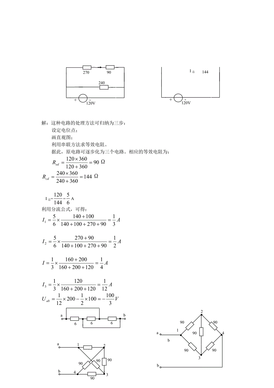 精品资料（2021-2022年收藏的）电工技术课程教学大纲汇总_第3页