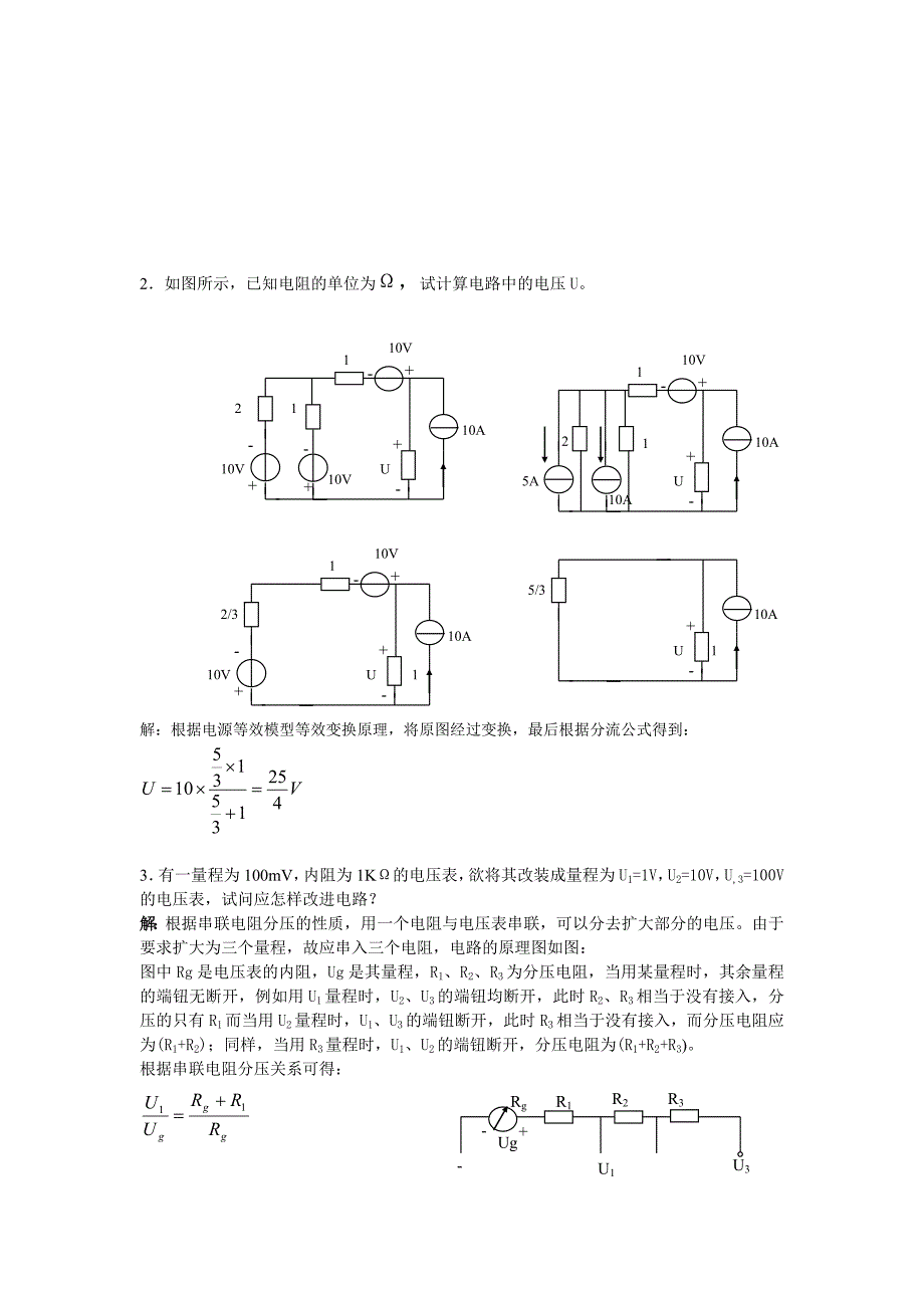 精品资料（2021-2022年收藏的）电工技术课程教学大纲汇总_第4页