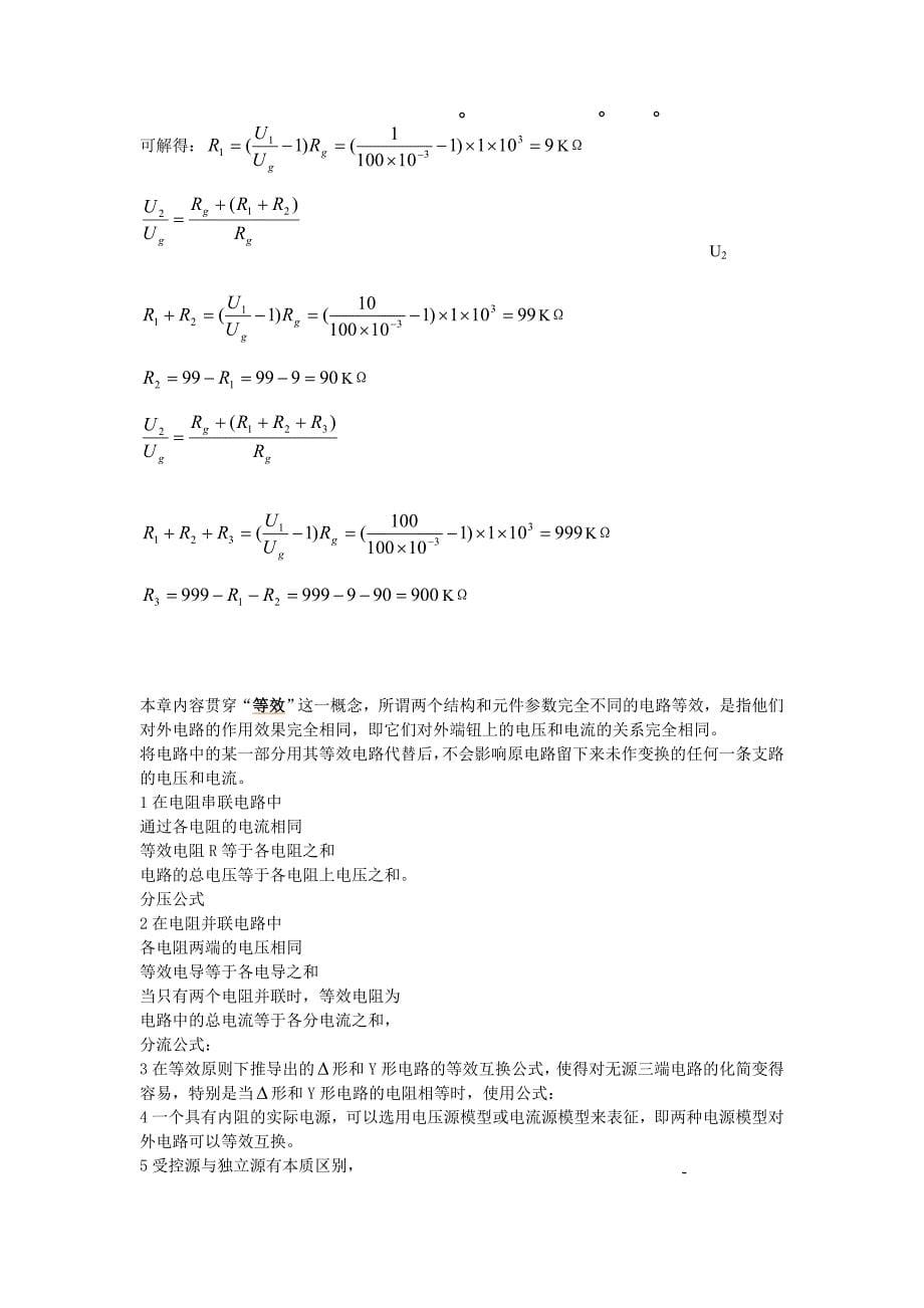 精品资料（2021-2022年收藏的）电工技术课程教学大纲汇总_第5页